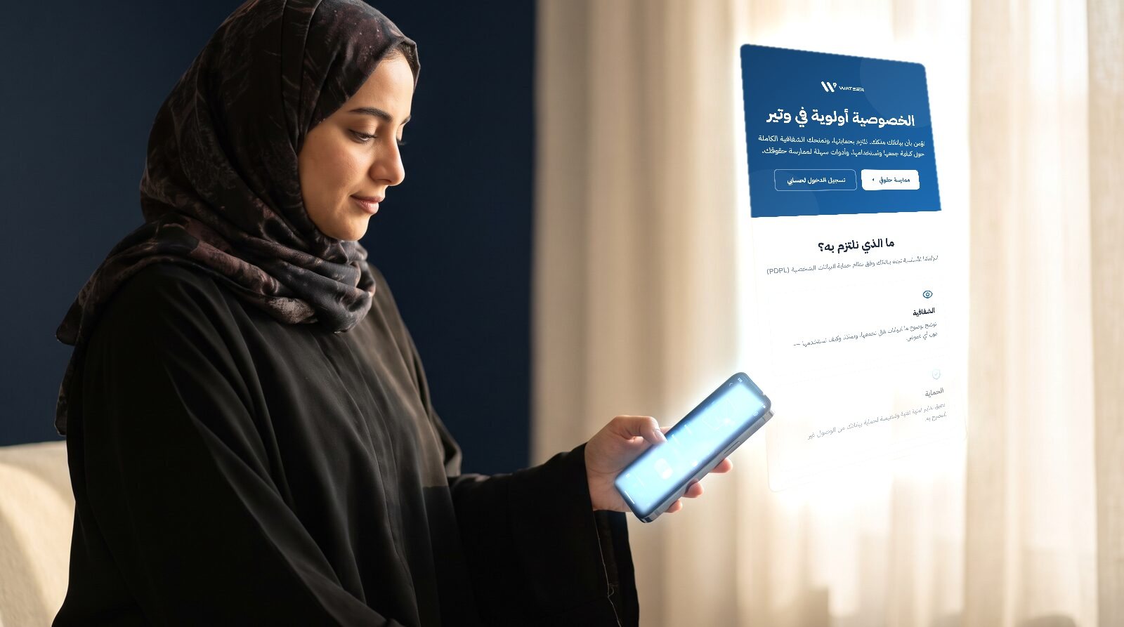 عميلة تتحكم في موافقاتها على مشاركة بياناتها من جوالها